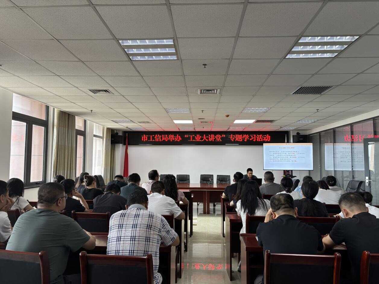深耕钢铁产业知识 提升服务工业能力 —— 韩城市工信局举办第三期工业大讲堂